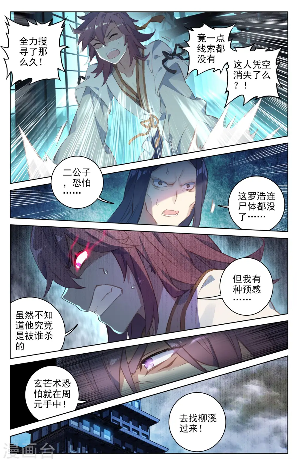 第38话上 玄芒术7