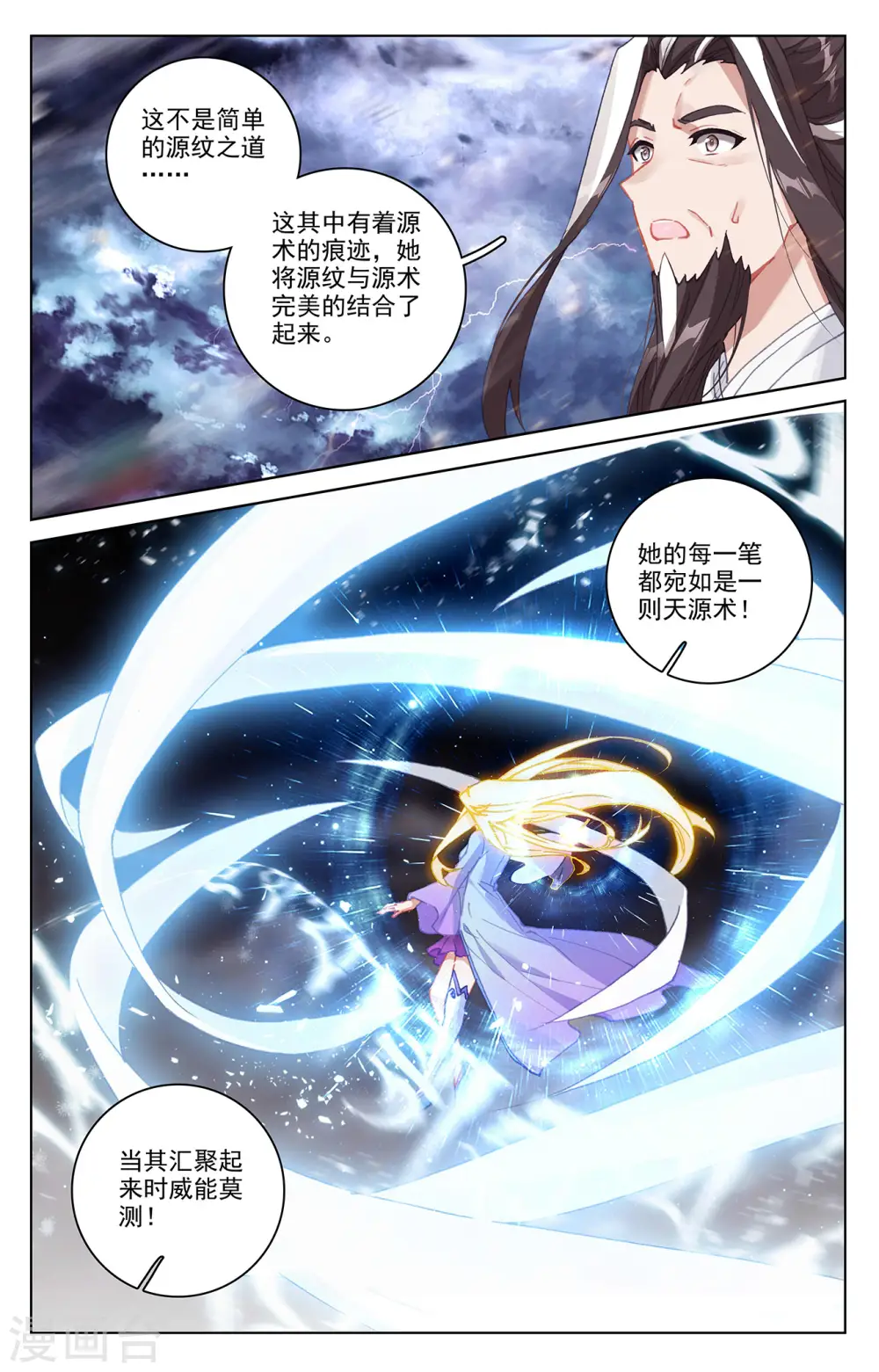 第351话下 诛灵图卷6