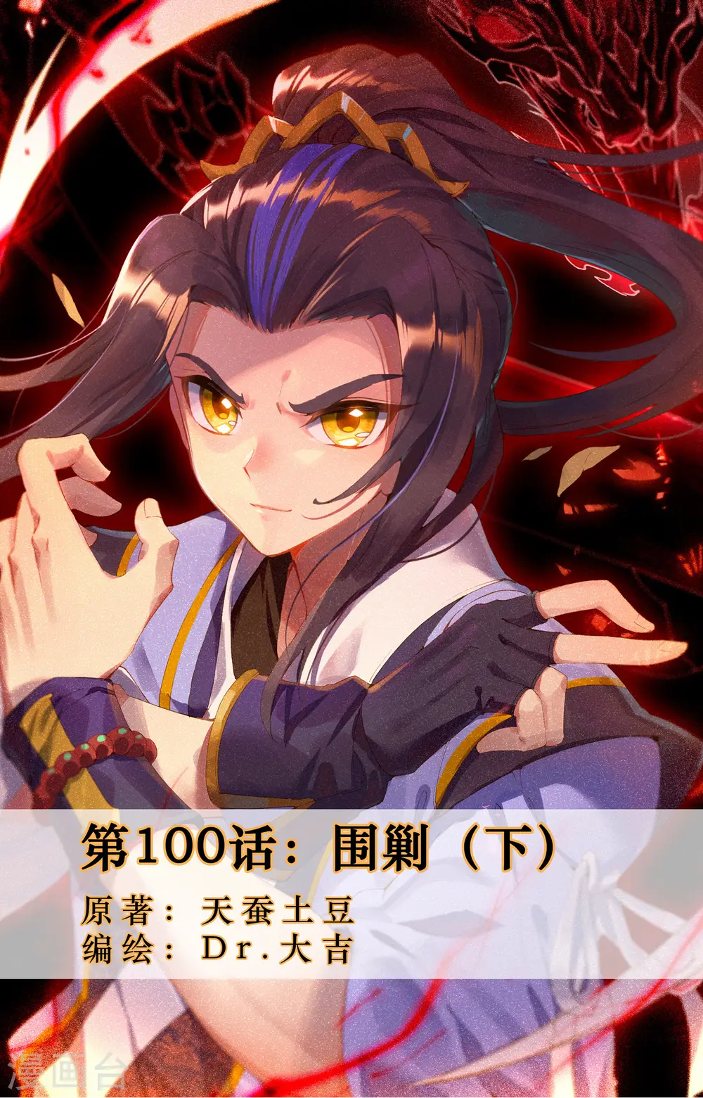 第100话下 围剿0