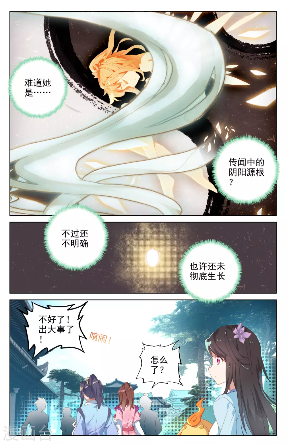 第30话下 聚源纹7