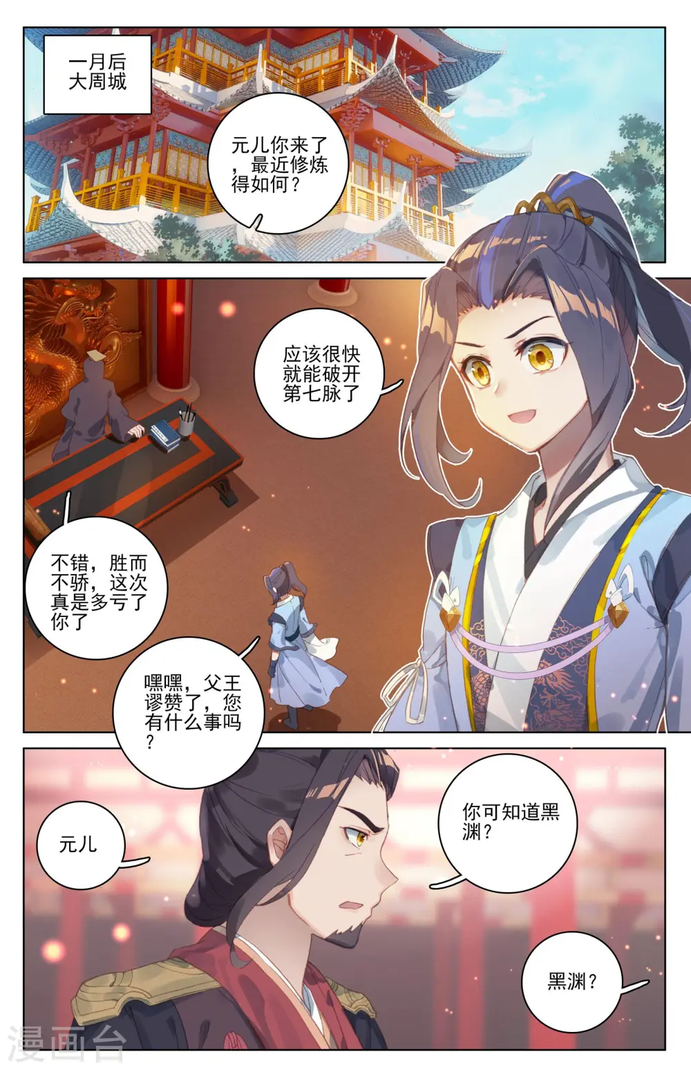 第46话上 卫沧澜7