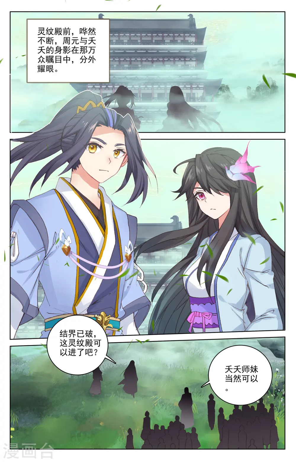 第204话上 入殿1