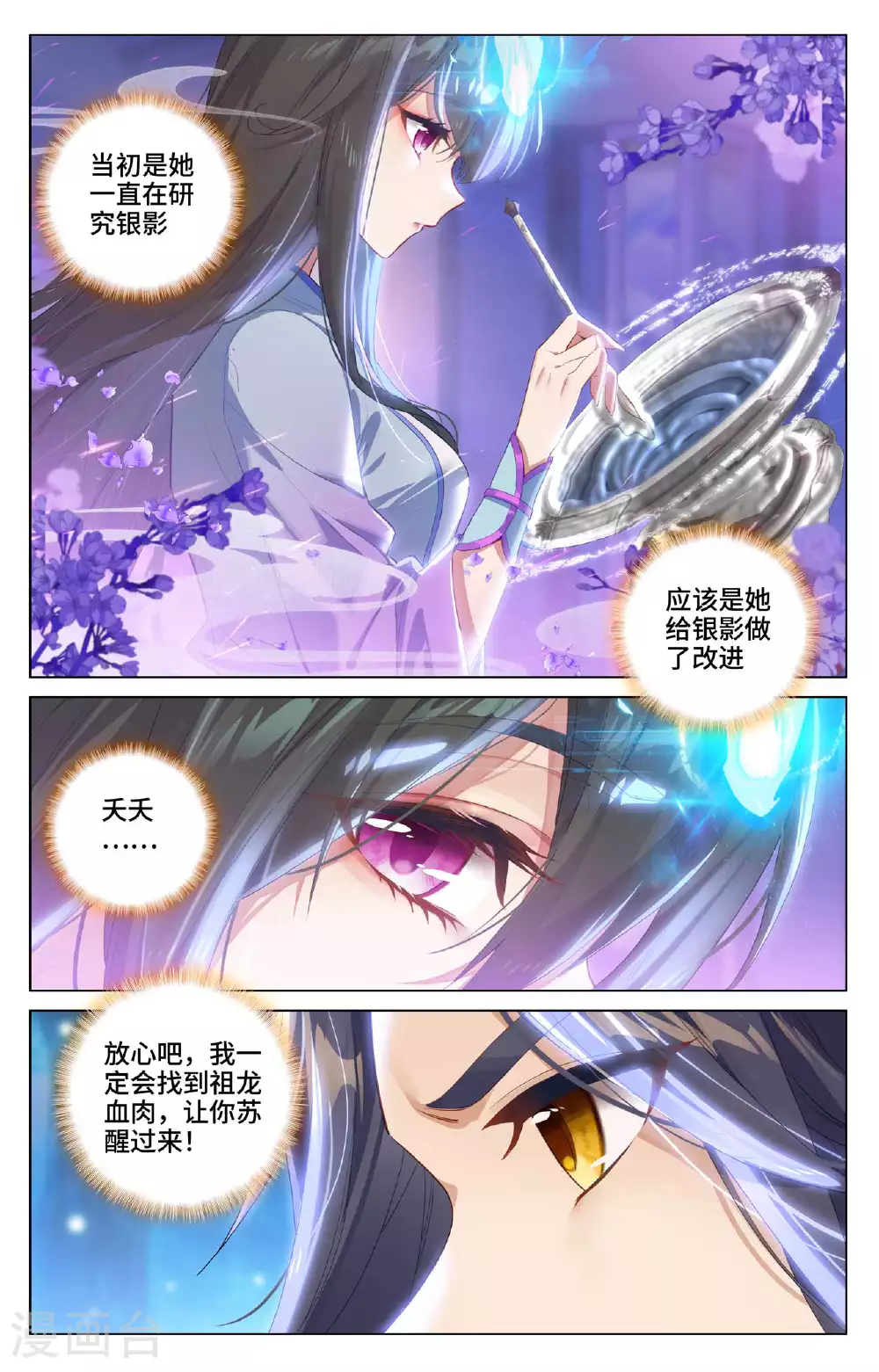 第521话下 银影蜕变7