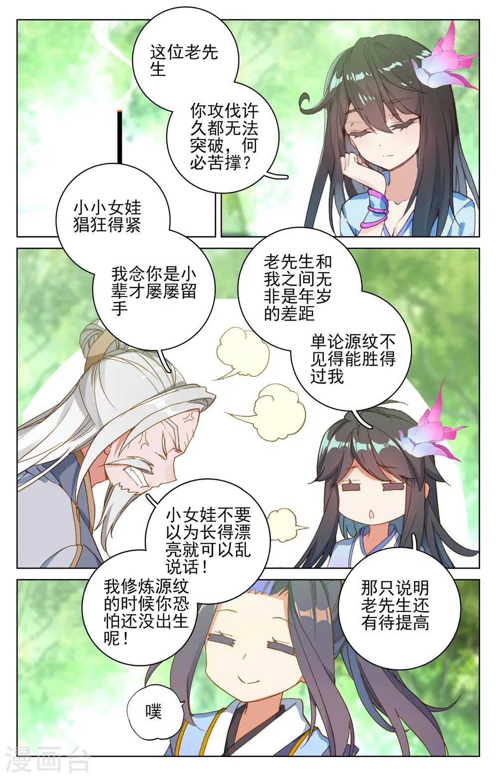 第139话下 大赚源玉1