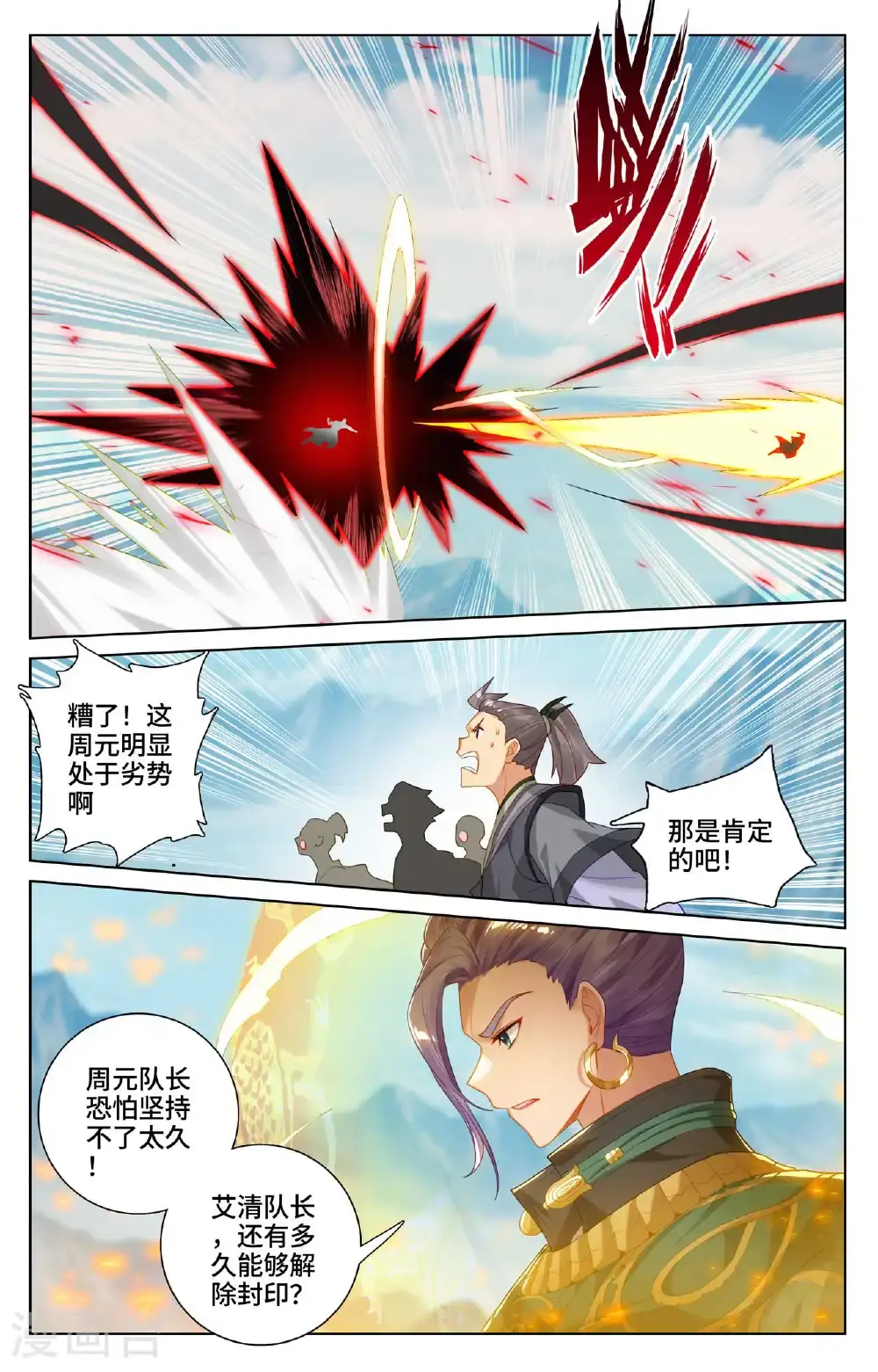 第542话上 要开大招5
