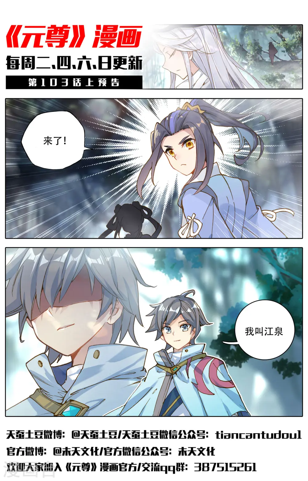 第102话下 谋金池11