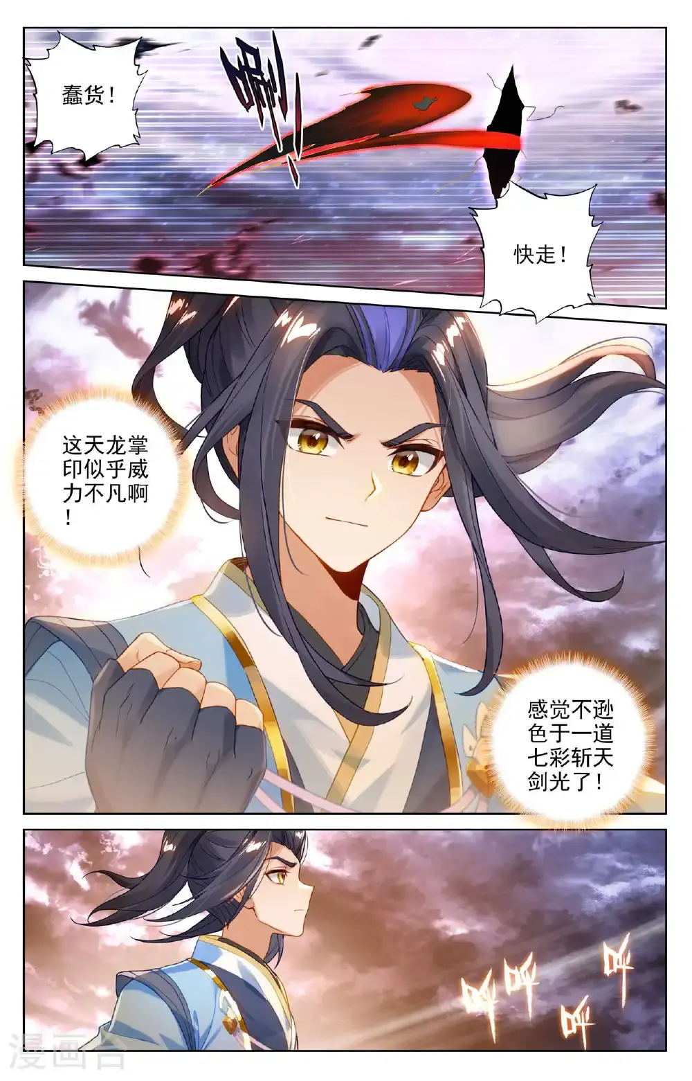 第552话上 天骄须雷8
