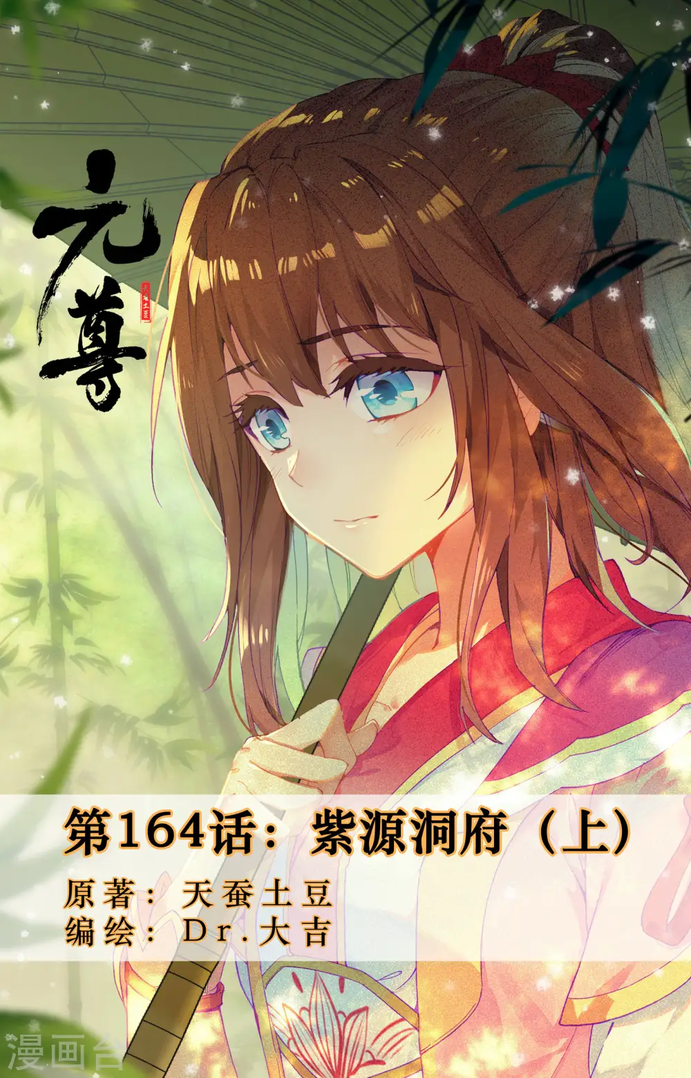 第164话上 紫源洞府0