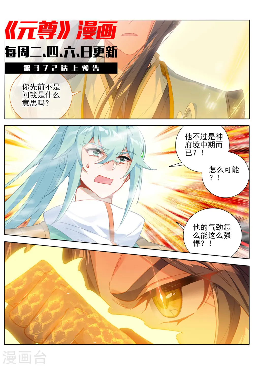 第371话下 天骄莫渊10