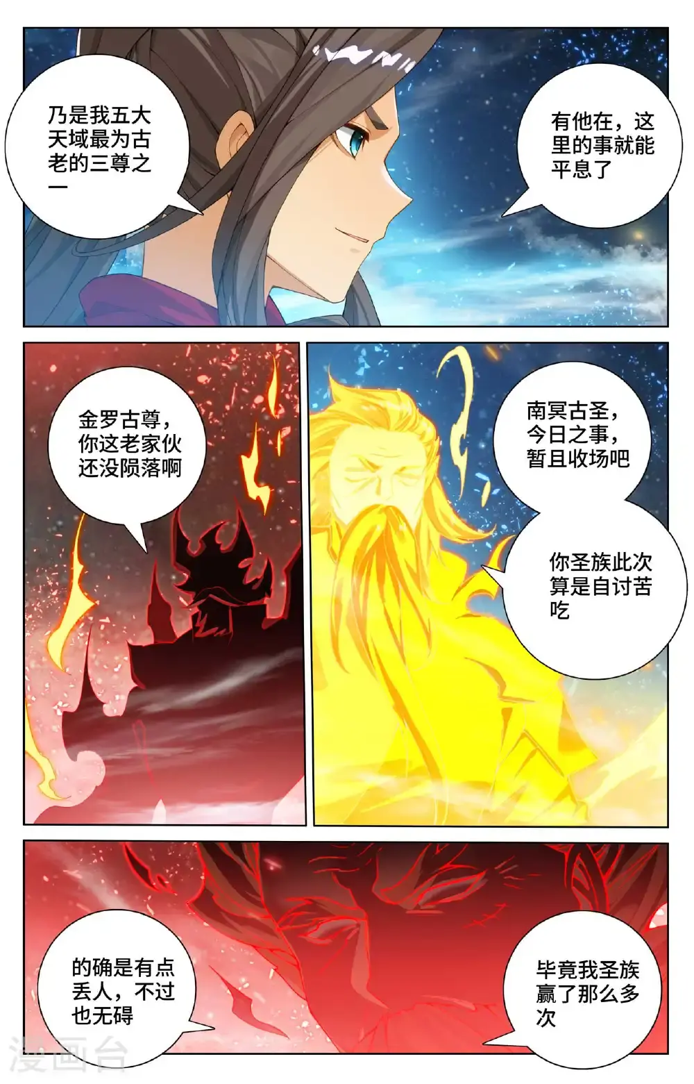 第562话上 圣族之怒7