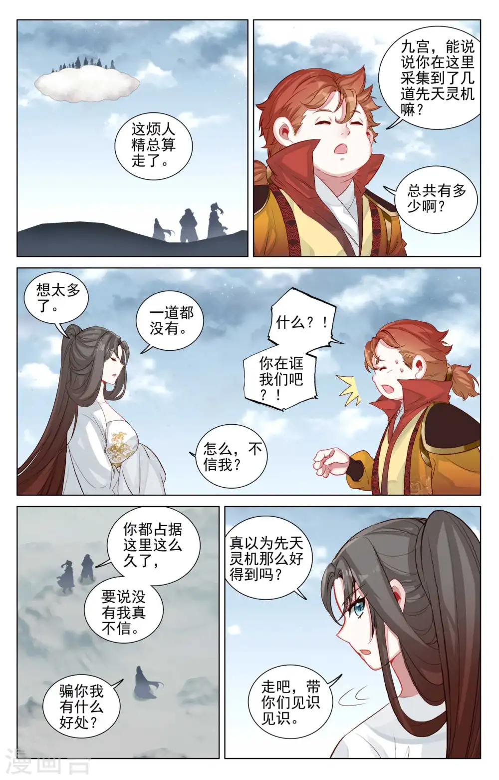 第456话上 驱离紫霄4