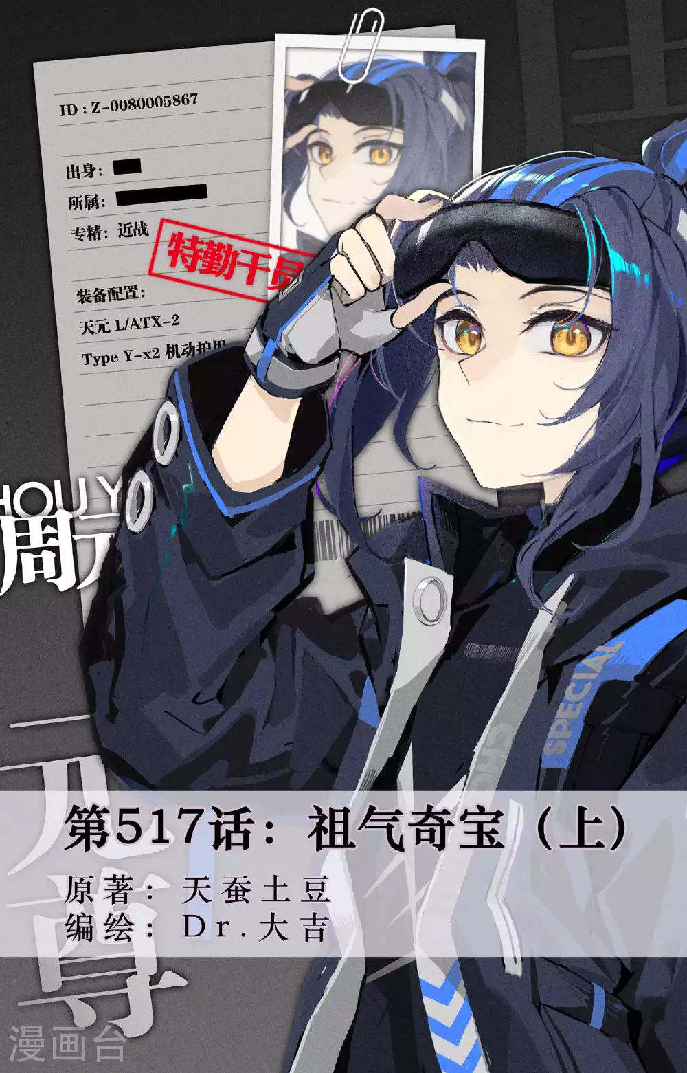 第517话上 祖气奇宝0