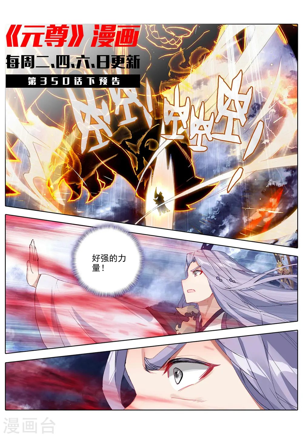 第350话上 强者夭夭10