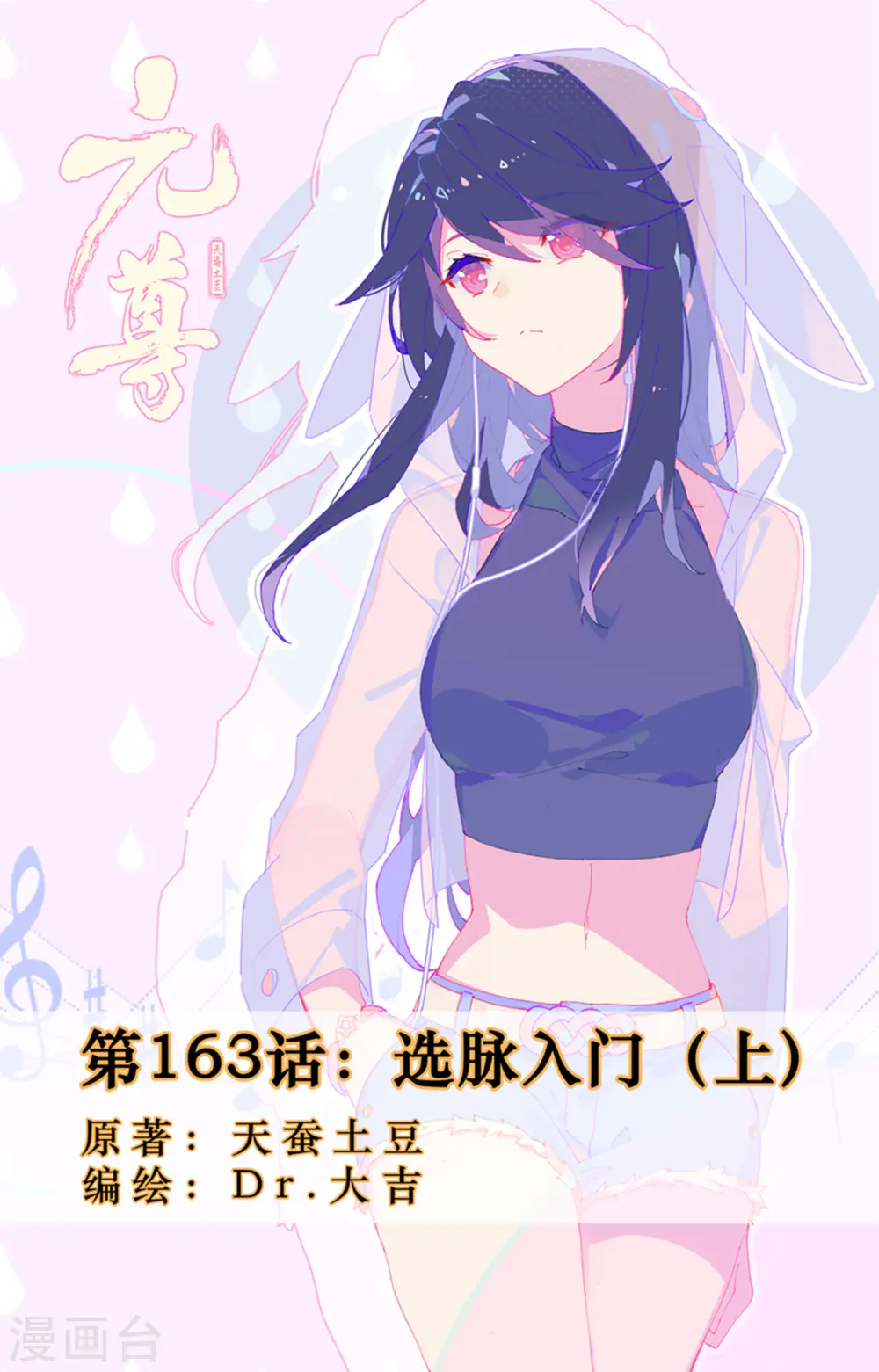 第163话上 选脉入门0