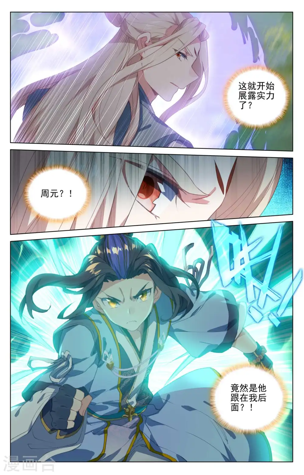 第412话下 乘蛟而上2