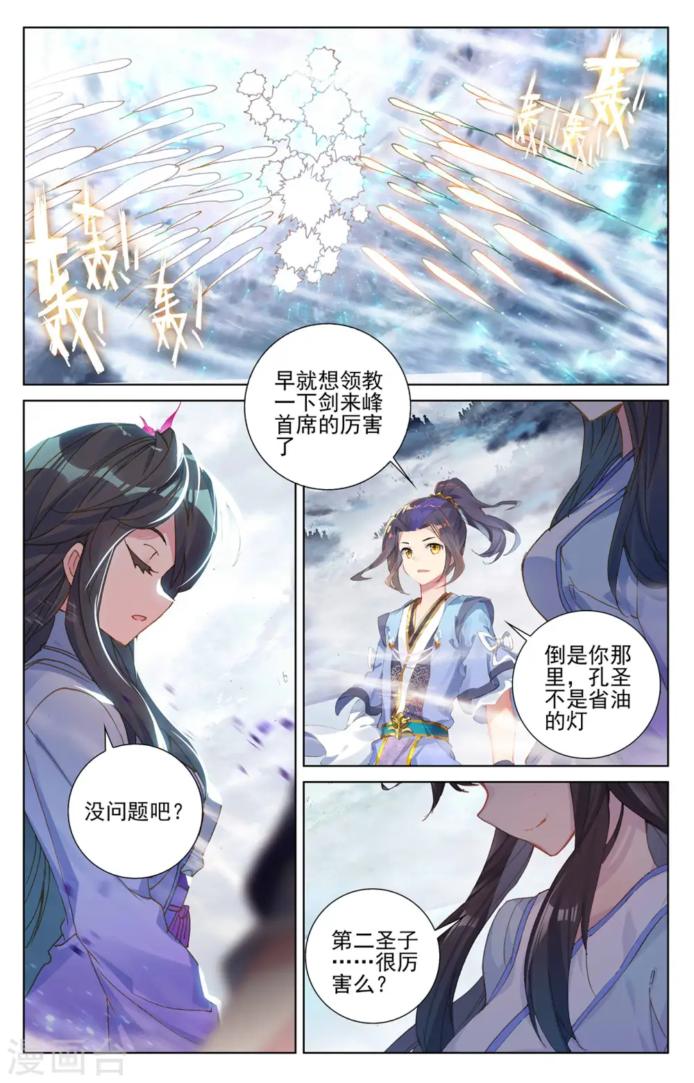 第269话上 将对将7