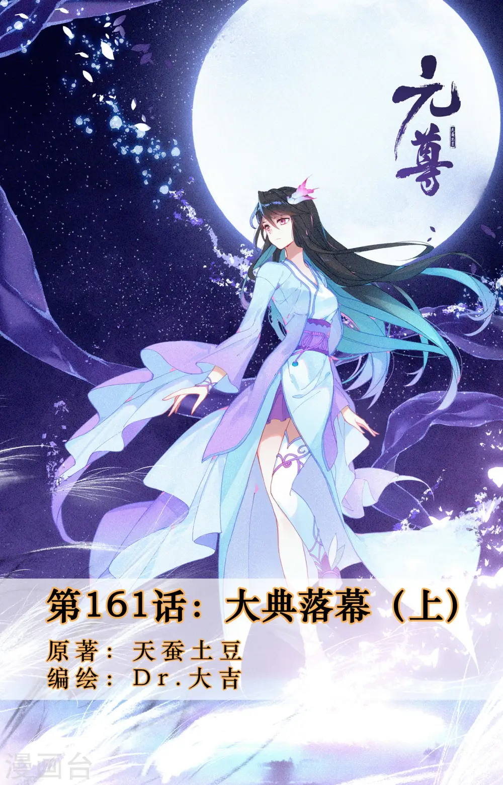 第161话上 大典落幕0