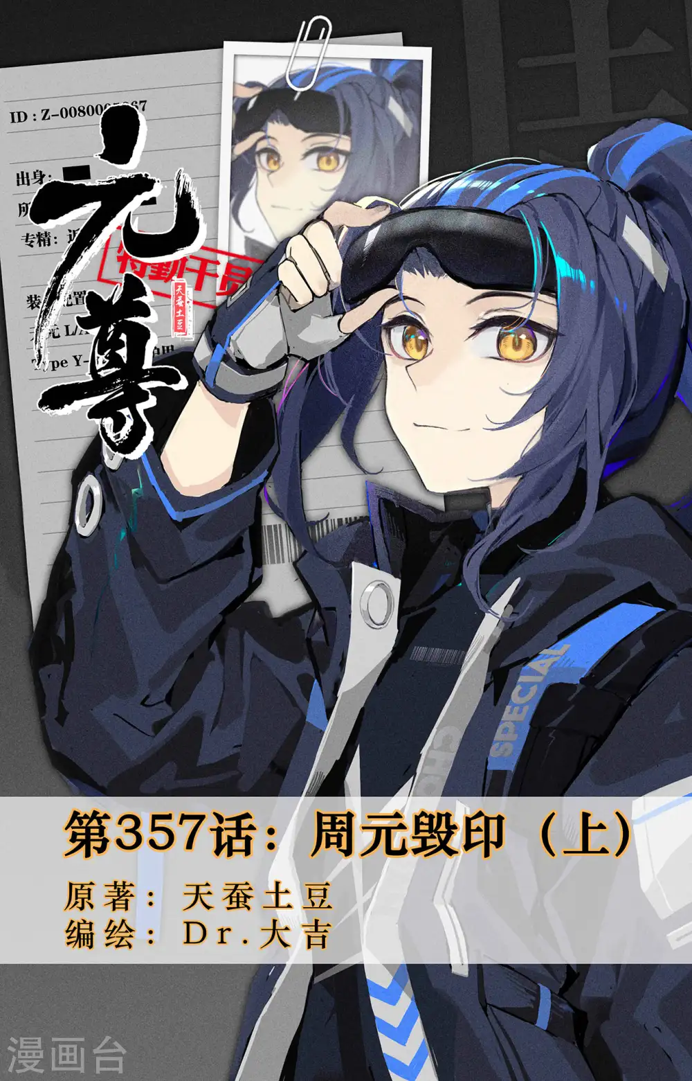 第357话上 周元毁印0