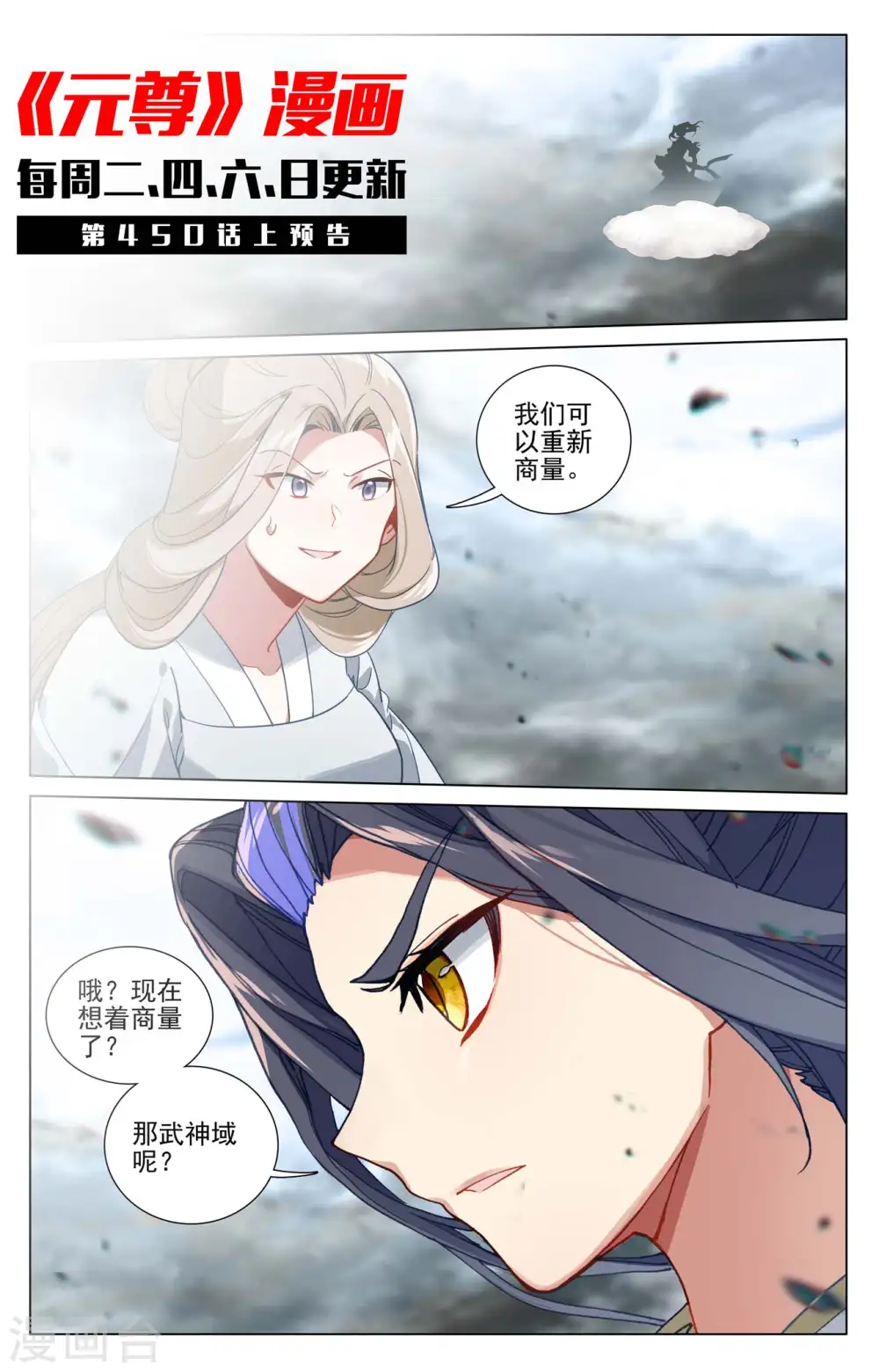 第449话下 三方谈崩10