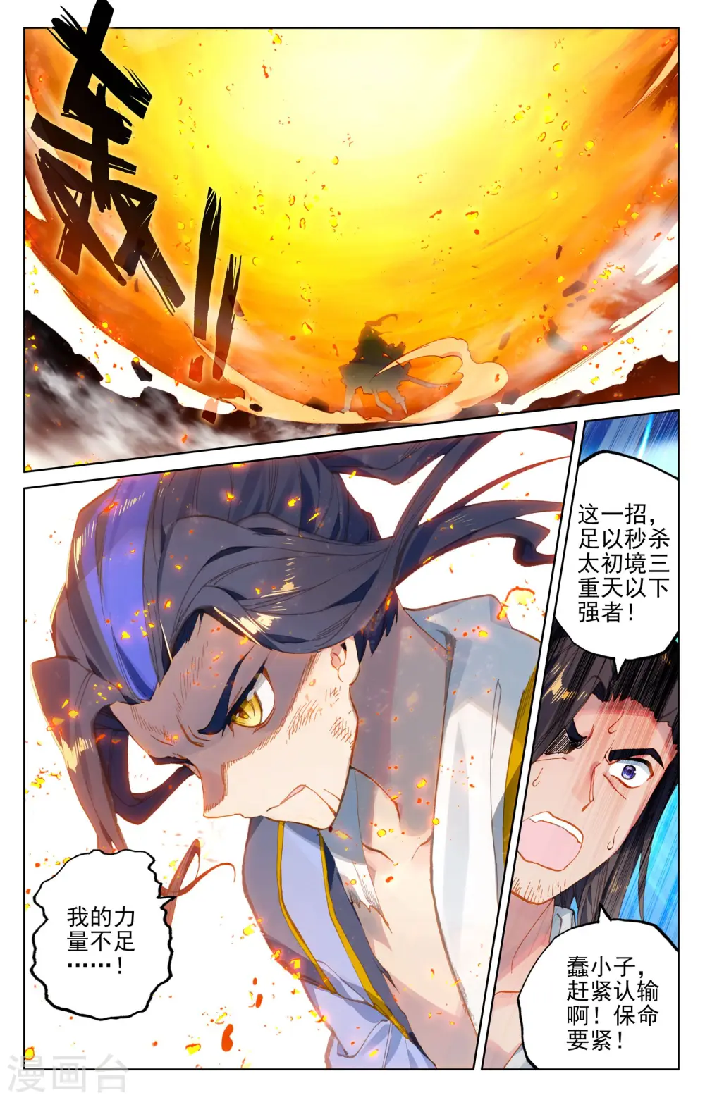 第117话下 龙变1