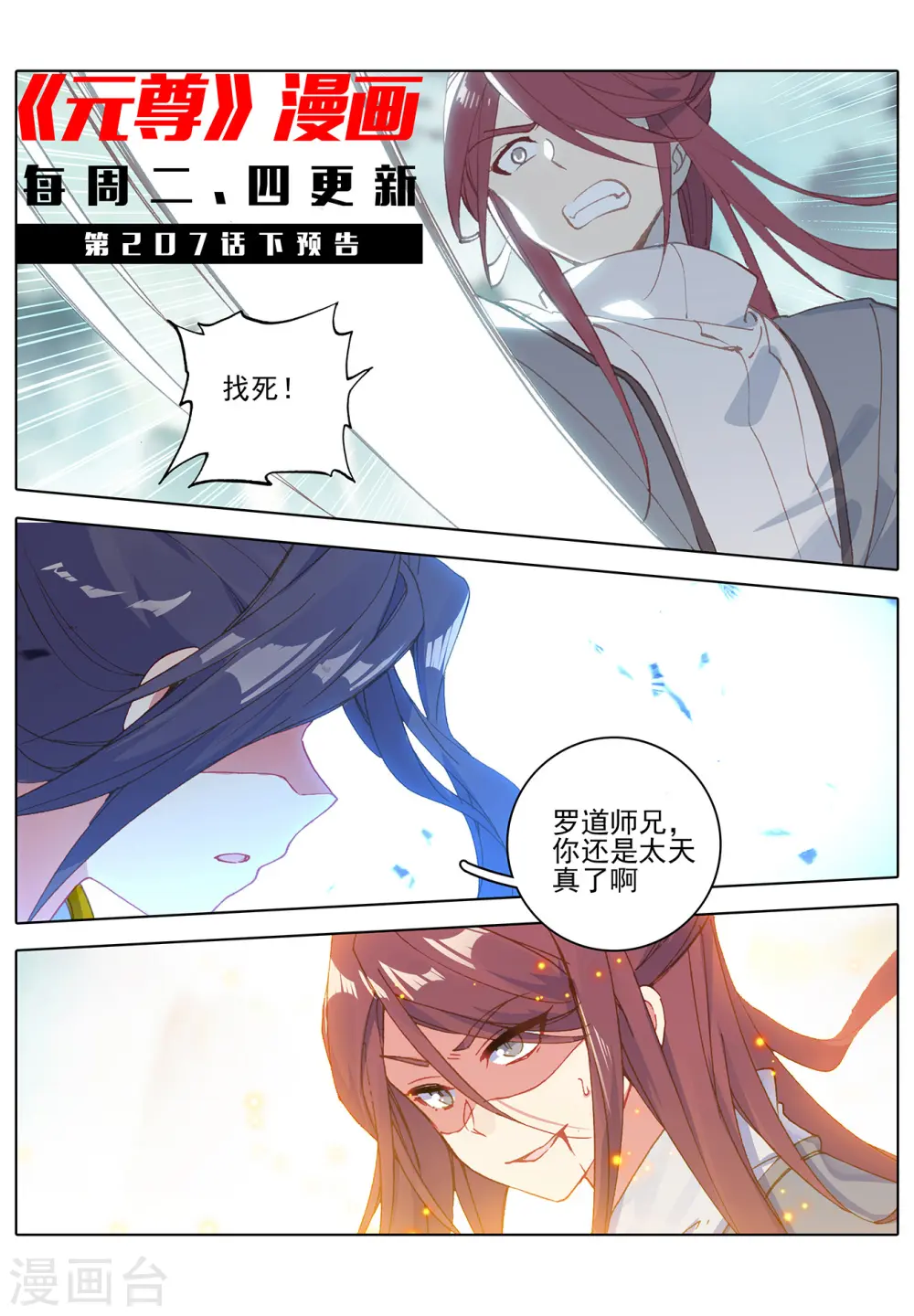 第207话上 围猎10