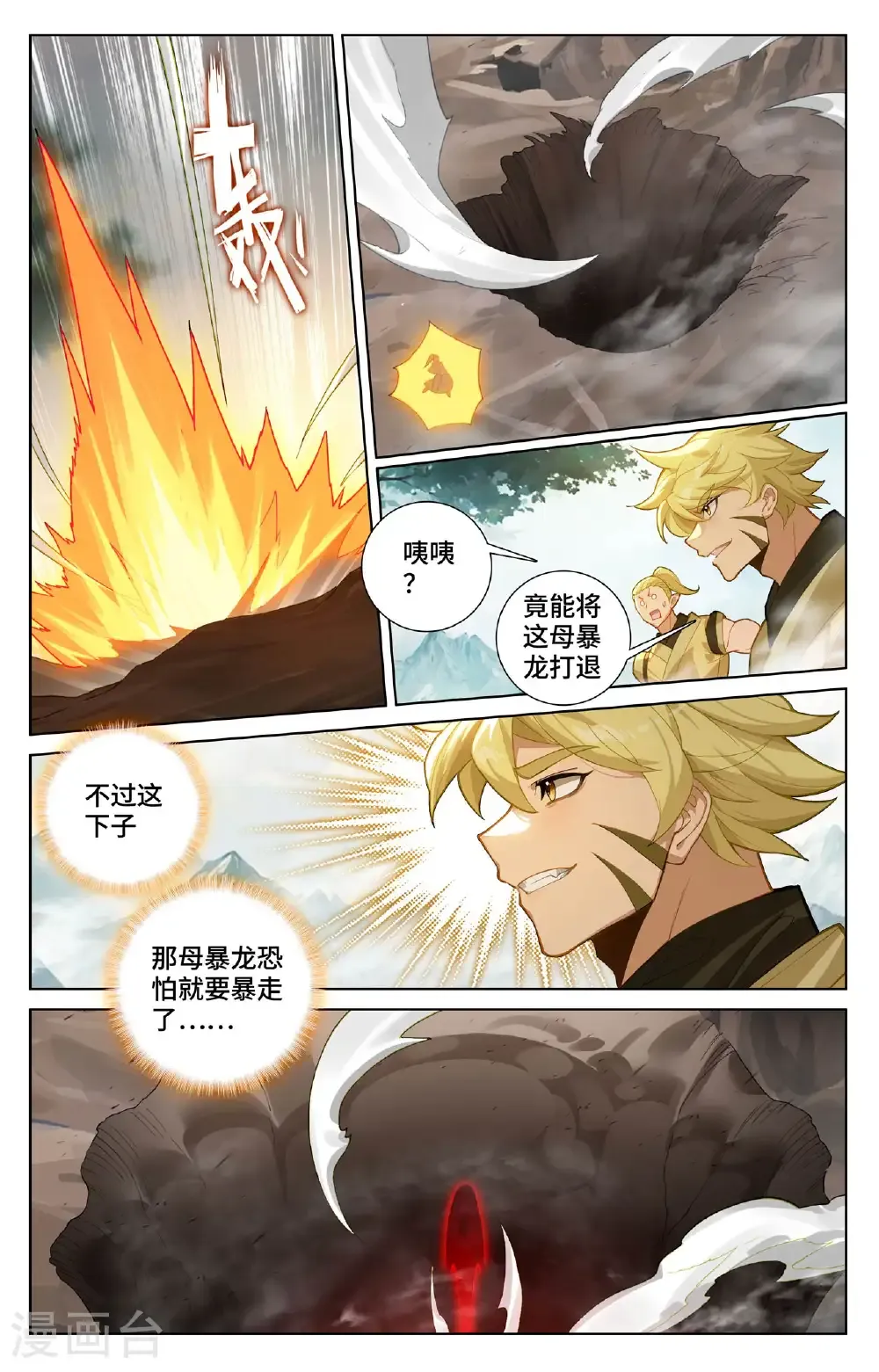 第577话下 帝龙拜天6