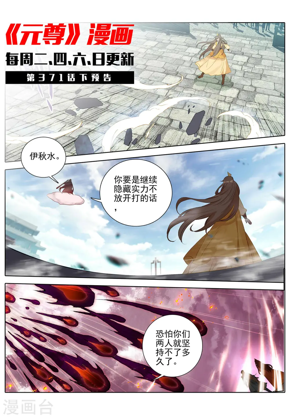第371话上 天骄莫渊10