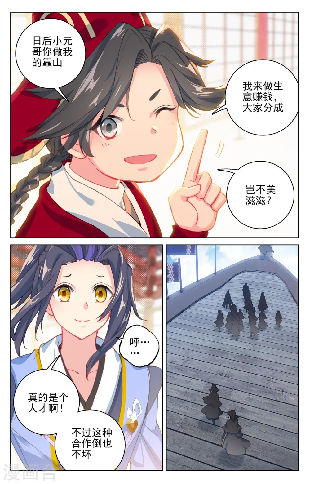 第125话下 前往宗门6