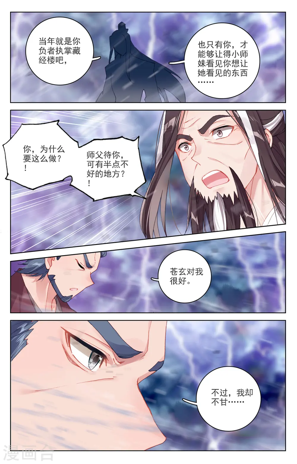 第345话上 宗门有鬼4