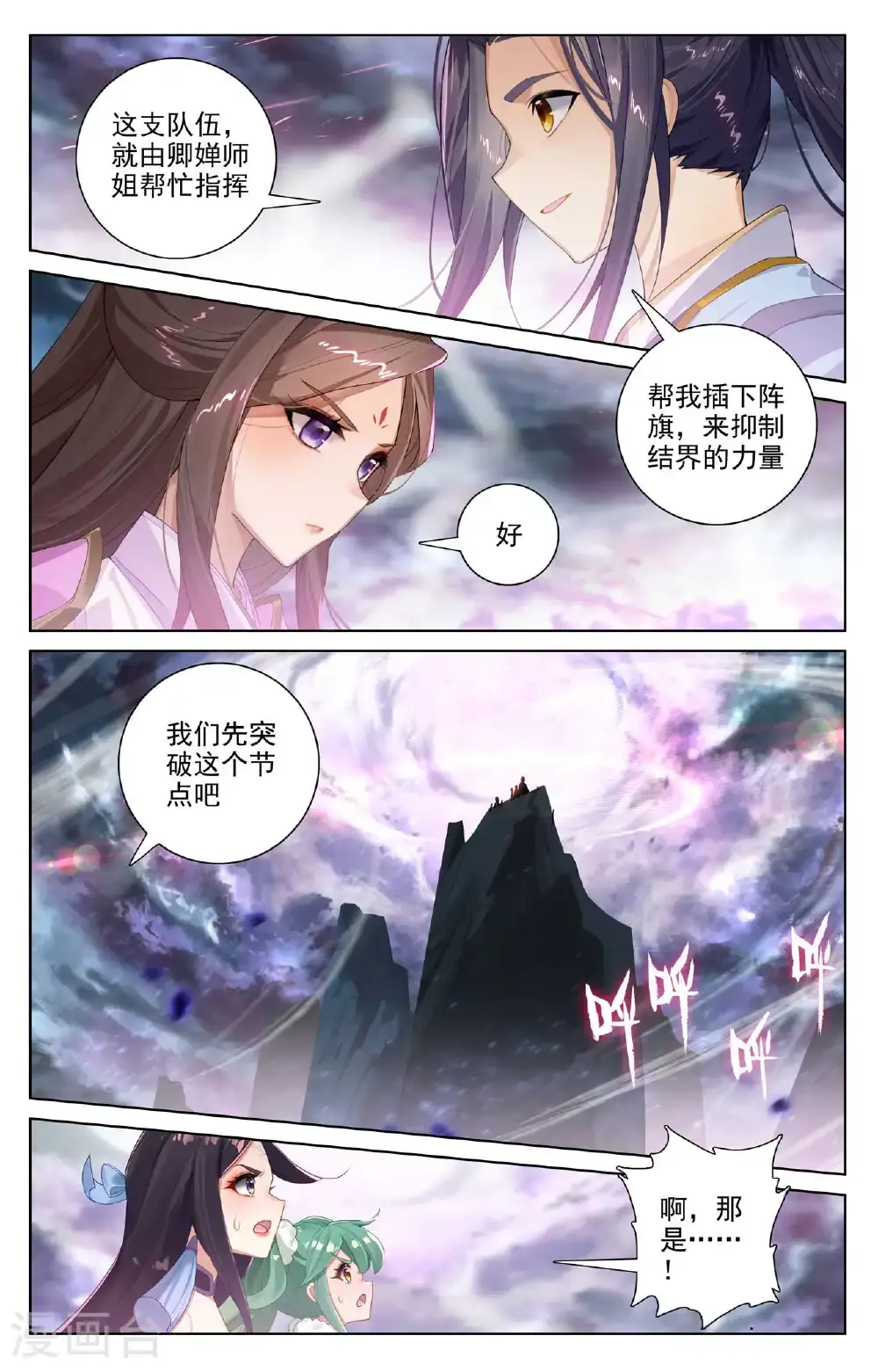 第551话上 圣族天骄2