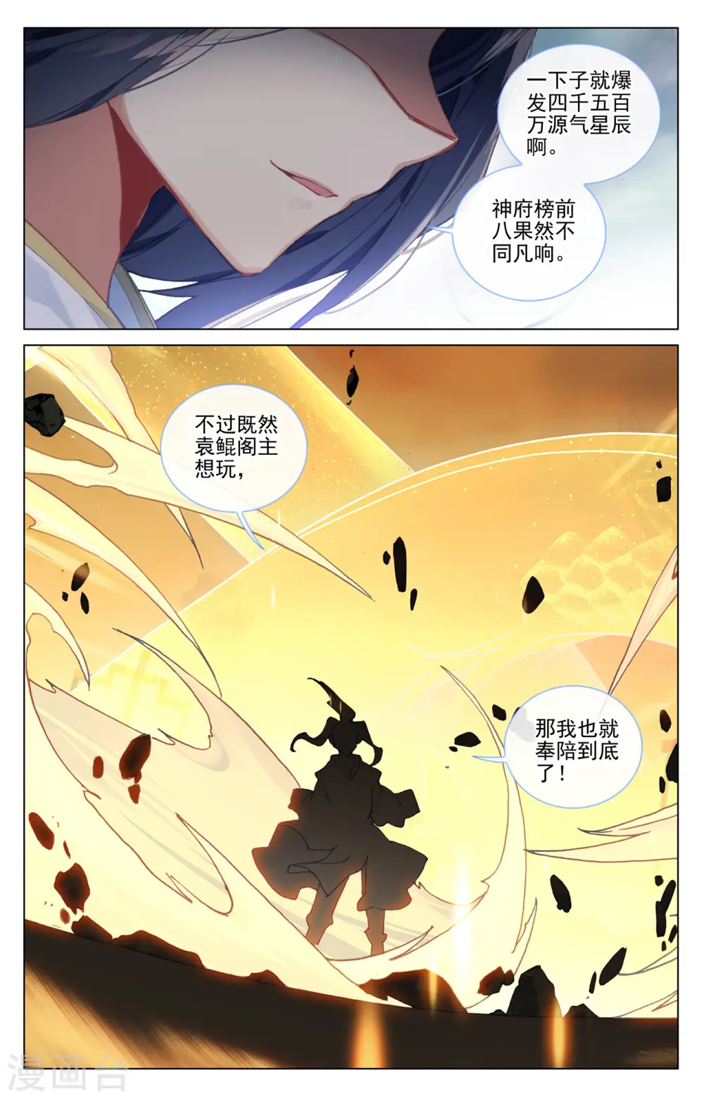 第451话下 第八袁鲲5