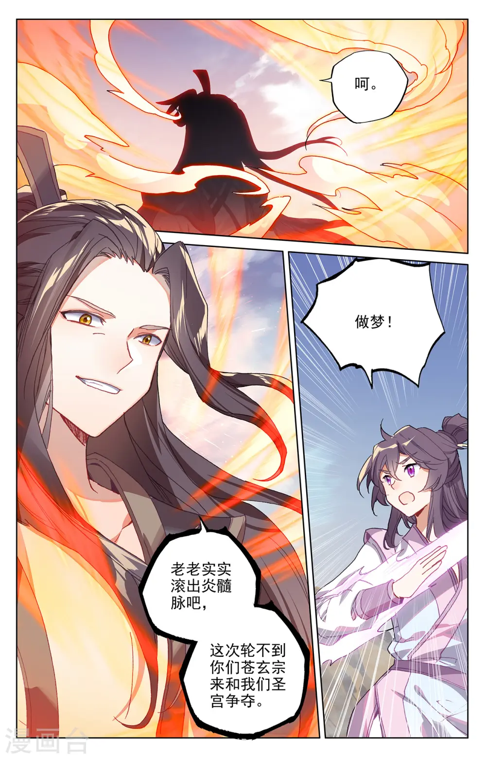 第226话下 圣宫动手7