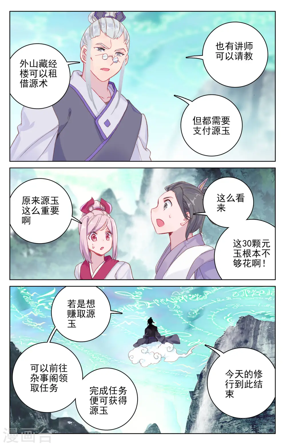 第131话下 源气星辰5