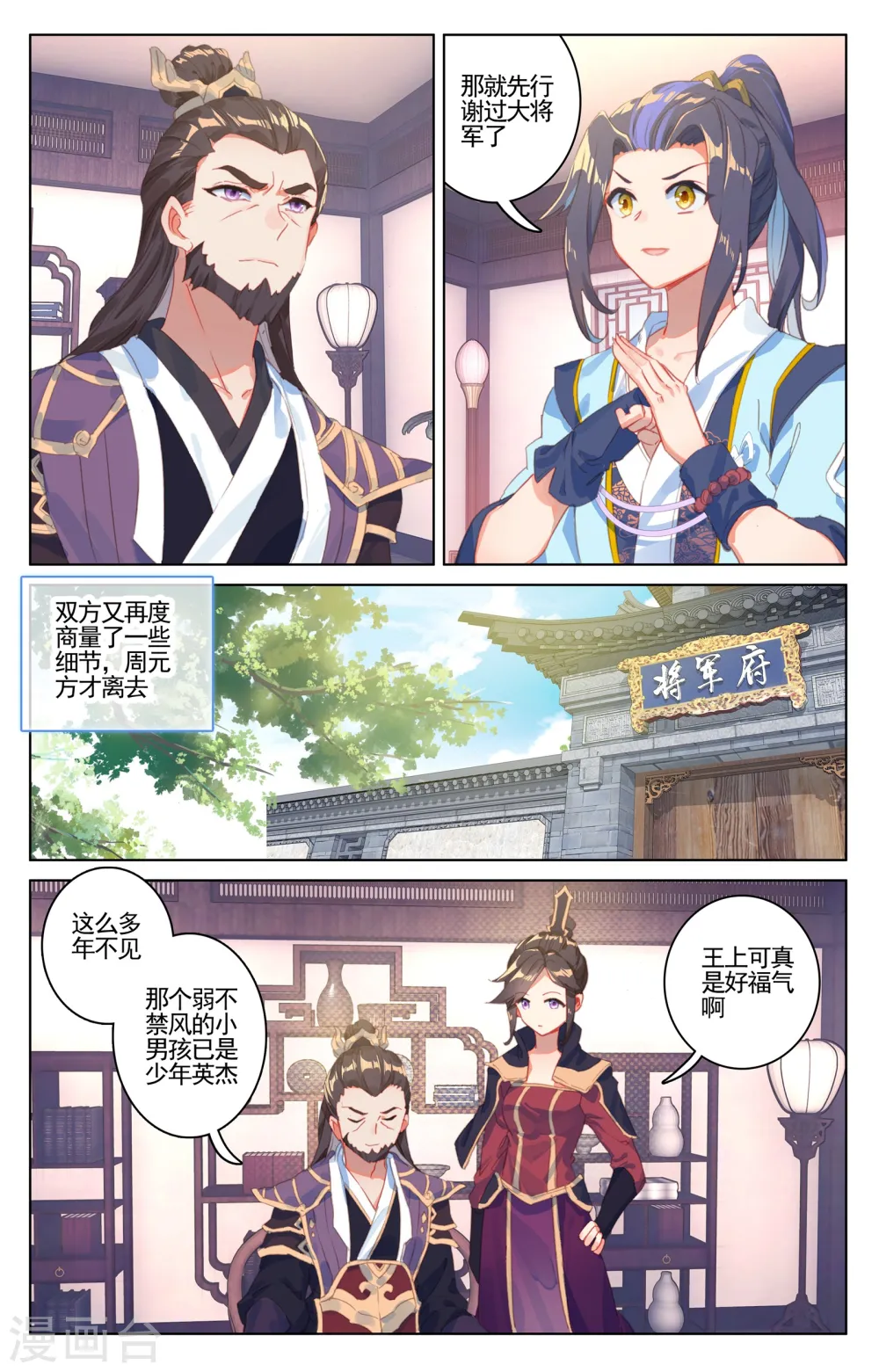 第54话下 前往黑渊7