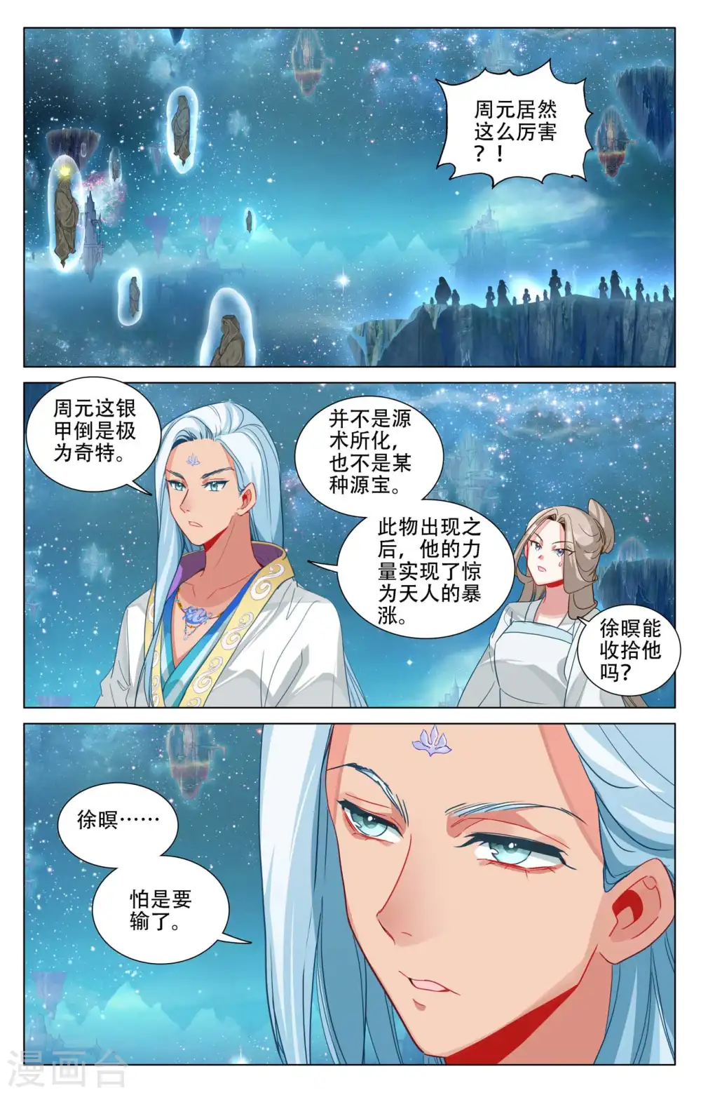 第463话上 所向披靡8