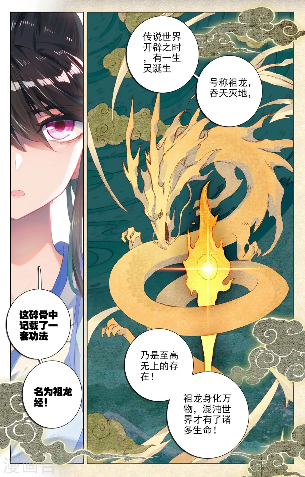 第47话上 祖龙经7