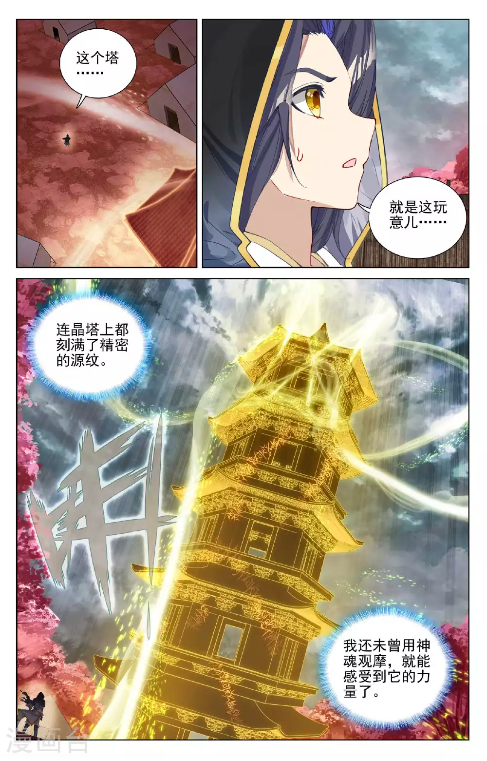 第485话下 潜入晶塔2