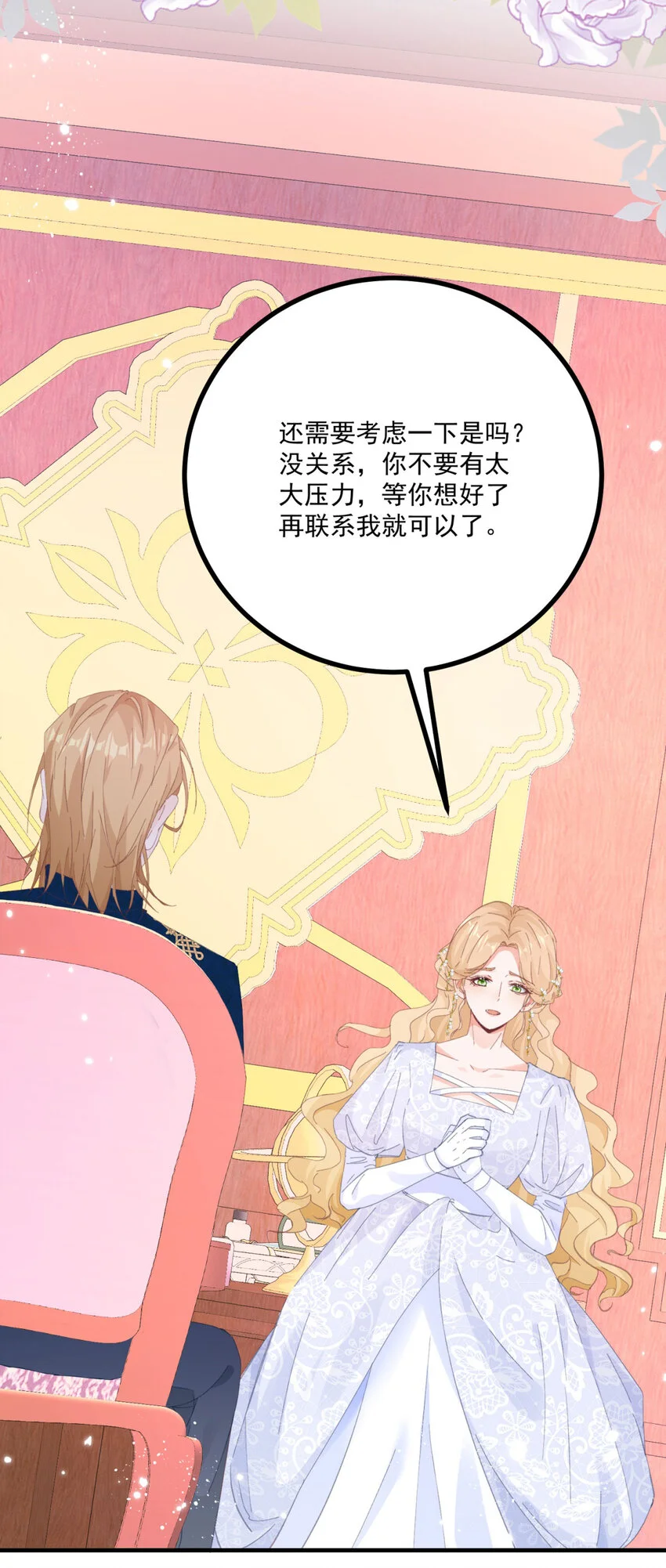 第16话 他生气了？5