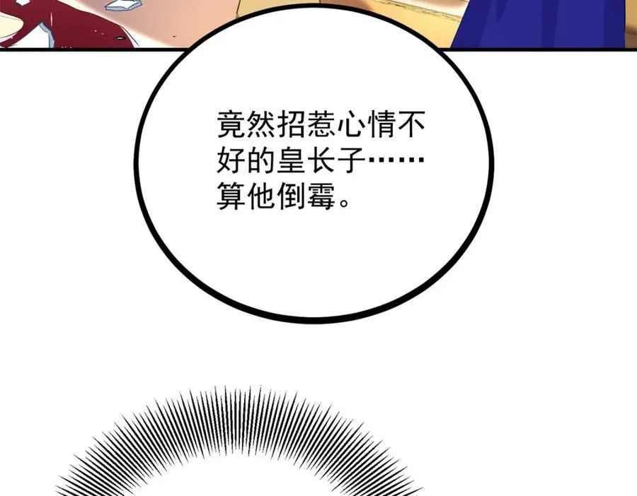 第49话 戴娜皇女20