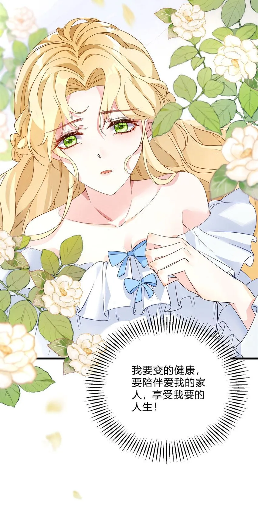 第1话 我要嫁给他！12