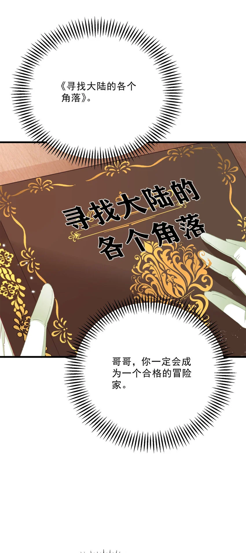 第14话 诺亚的决定29