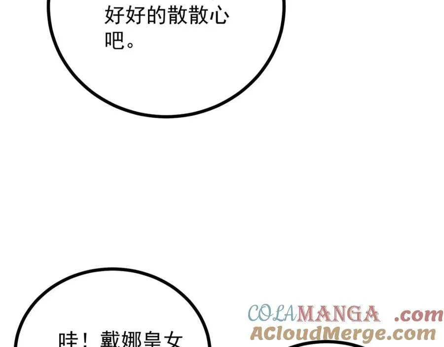 第49话 戴娜皇女75