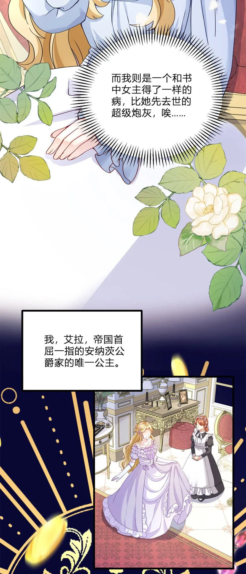 第1话 我要嫁给他！8