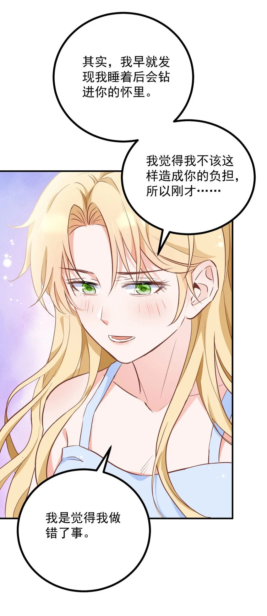 第25话 我喜欢他！9
