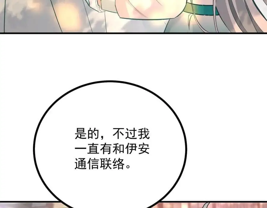第31话 罗伊登的歉意13