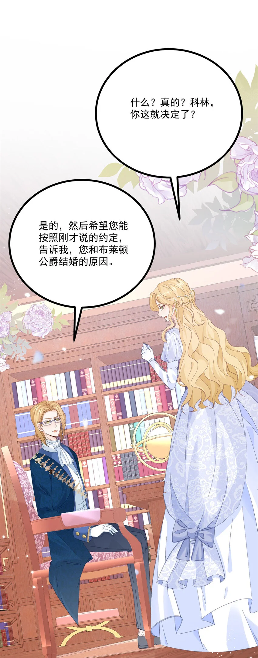 第16话 他生气了？7