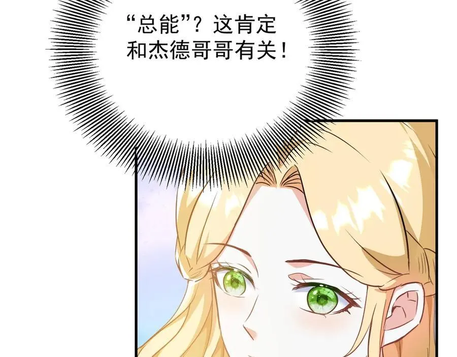 第54话 吃醋的罗伊登20