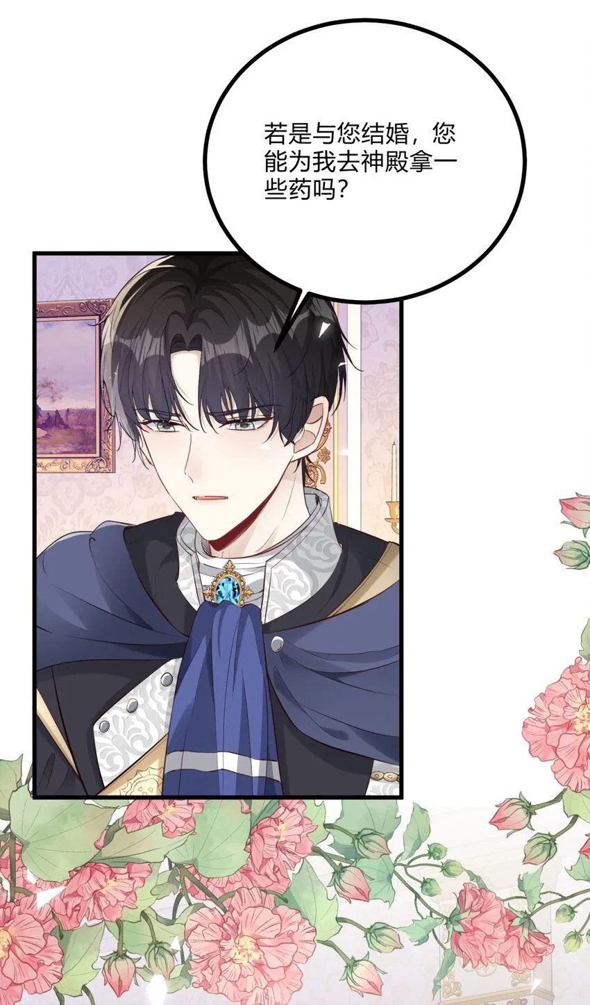 第3话 契约婚姻成立42