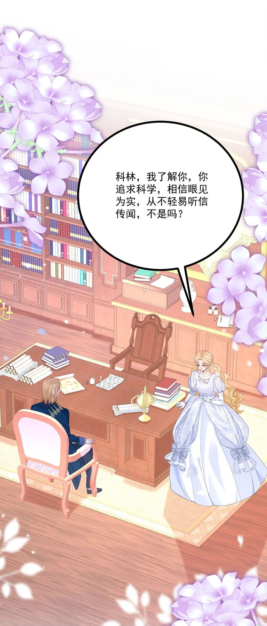 第16话 他生气了？3