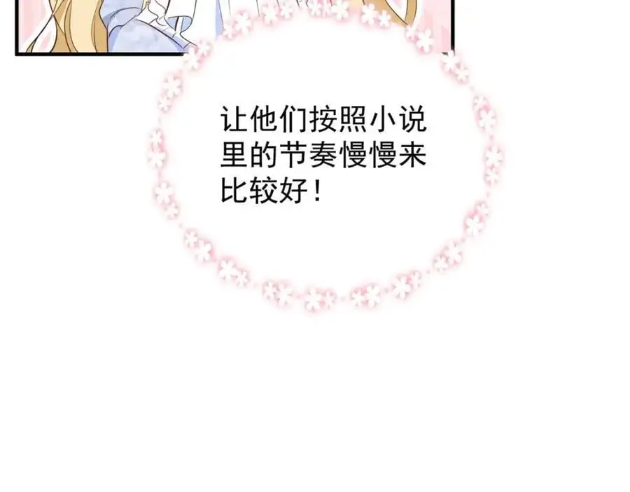 第28话 真正的“女主”46
